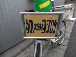 行商用自転車